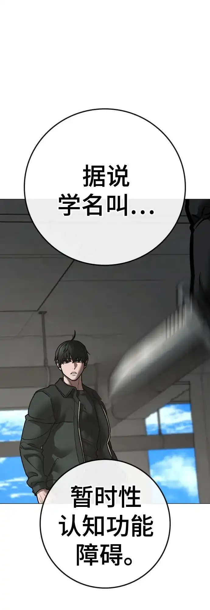 现实闯关 第186话 第21页