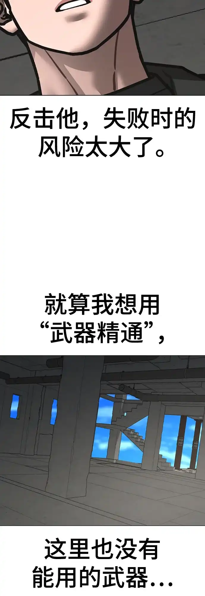 现实闯关 第186话 第41页