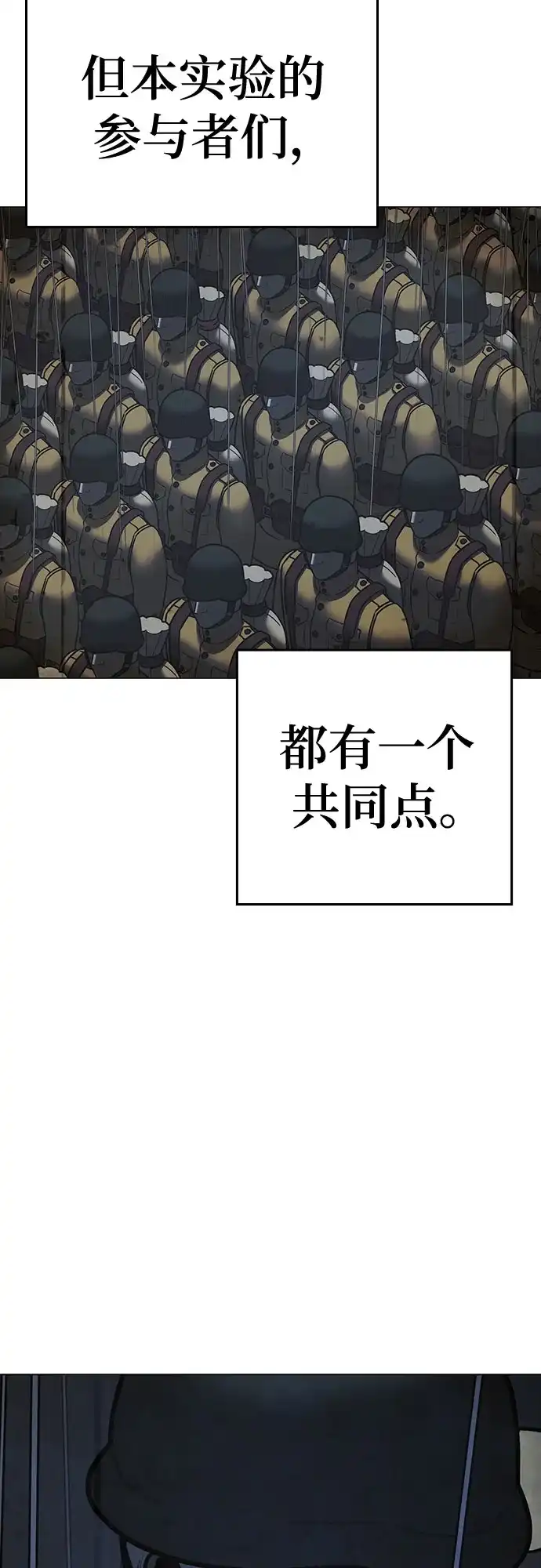现实闯关 第186话 第4页