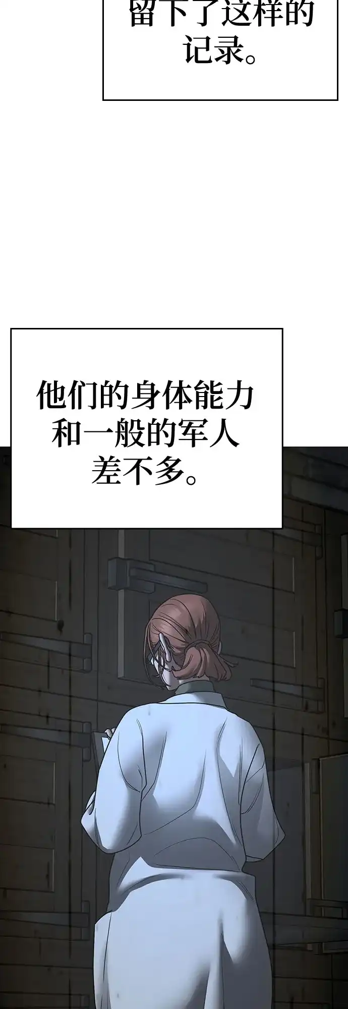 现实闯关 第186话 第10页