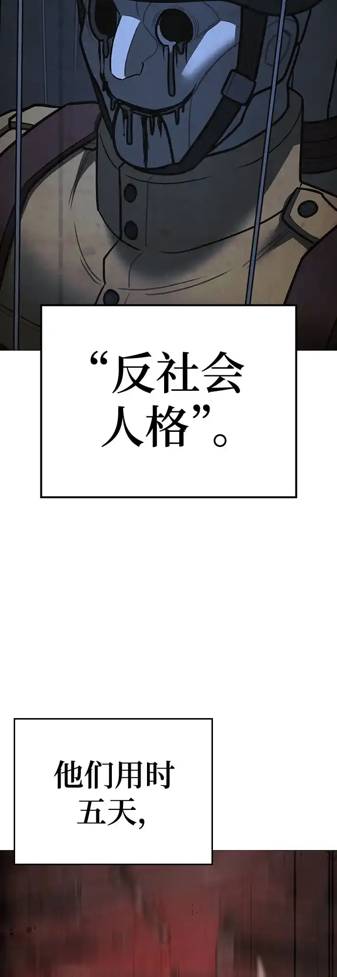 现实闯关 第186话 第5页