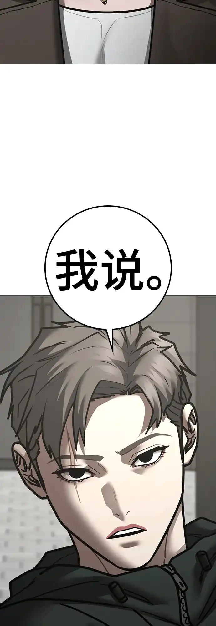 现实闯关 第186话 第24页