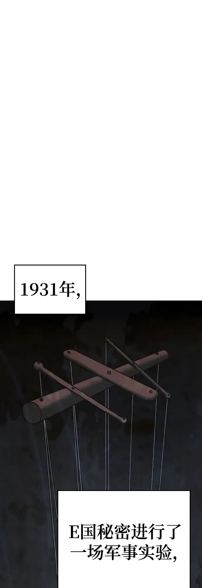 现实闯关 第186话 第2页