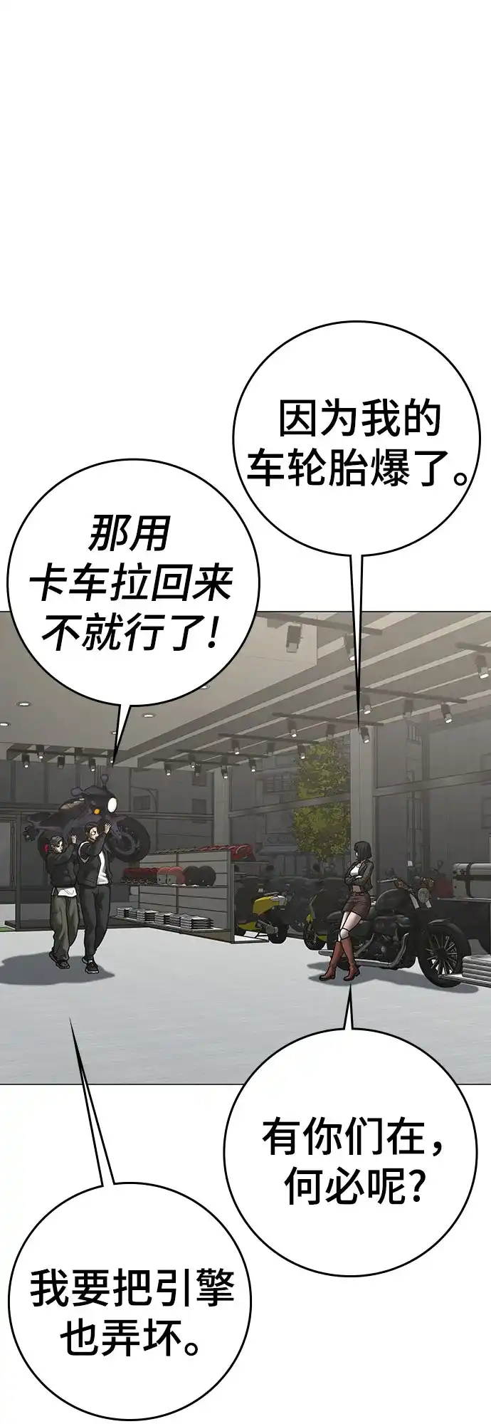 现实闯关 第186话 第27页
