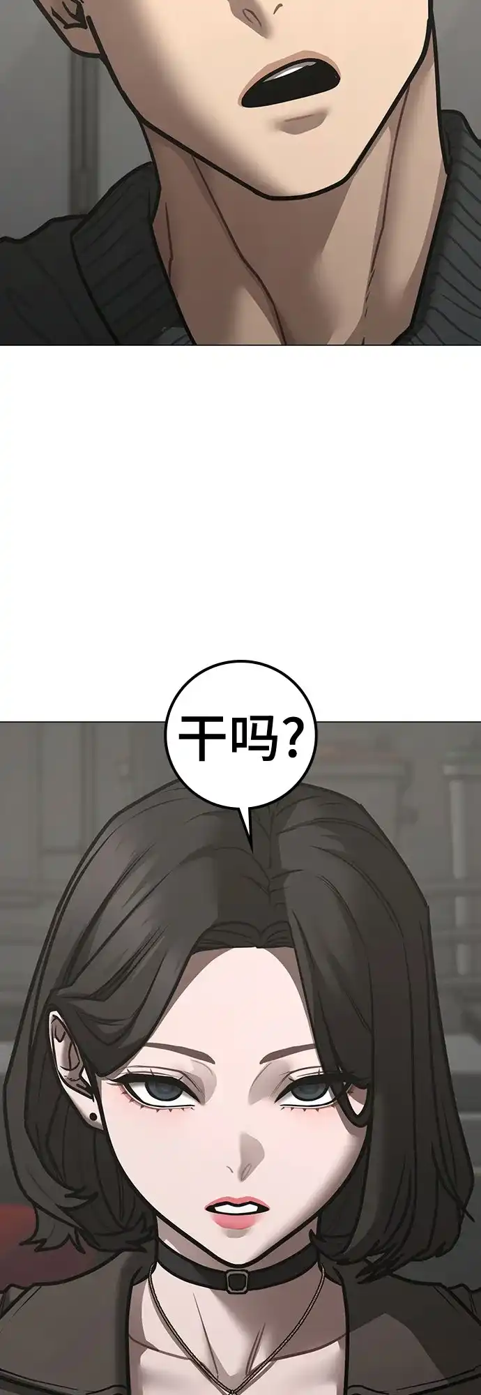 现实闯关 第186话 第23页