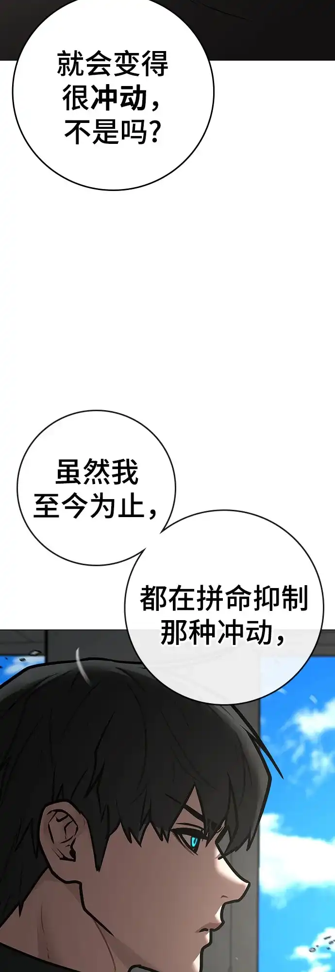 现实闯关 第186话 第14页