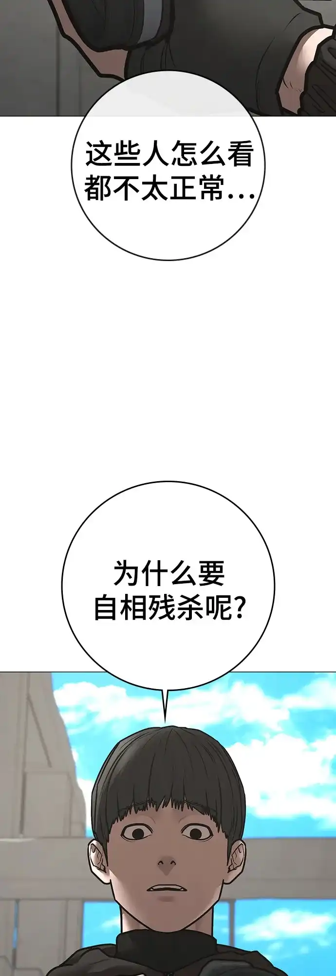 现实闯关 第187话 第11页