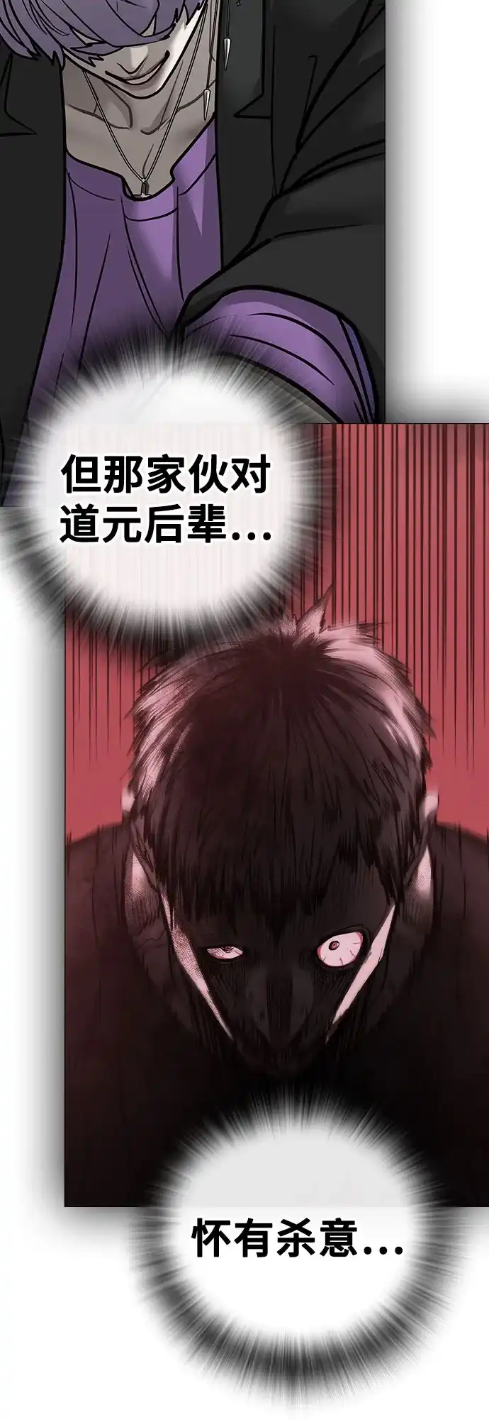 现实闯关 第187话 第41页