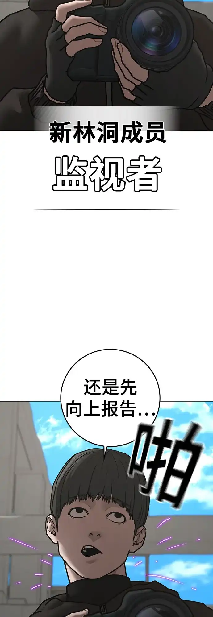 现实闯关 第187话 第12页