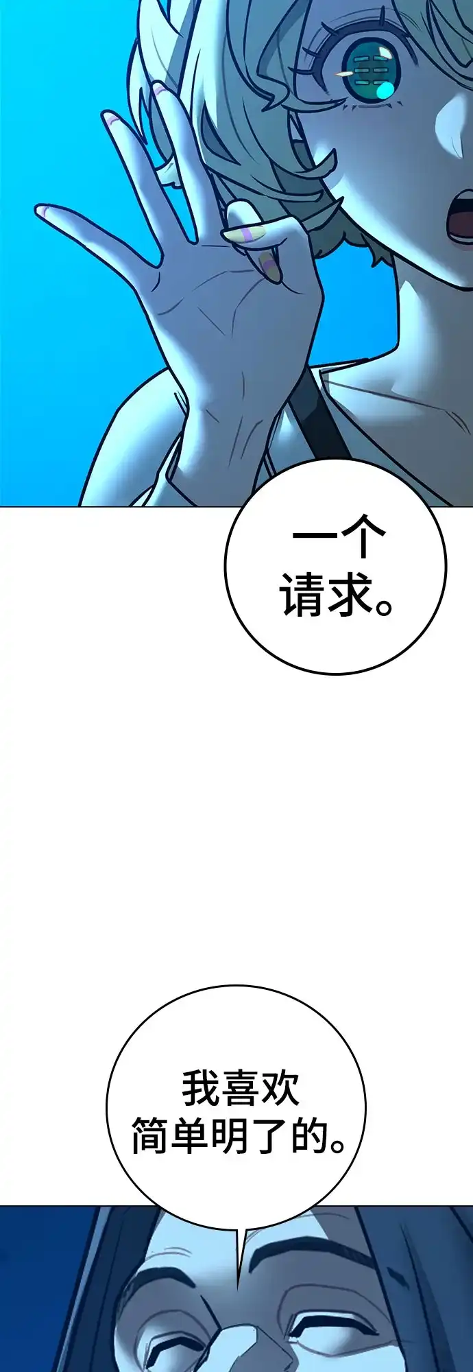 现实闯关 第187话 第69页