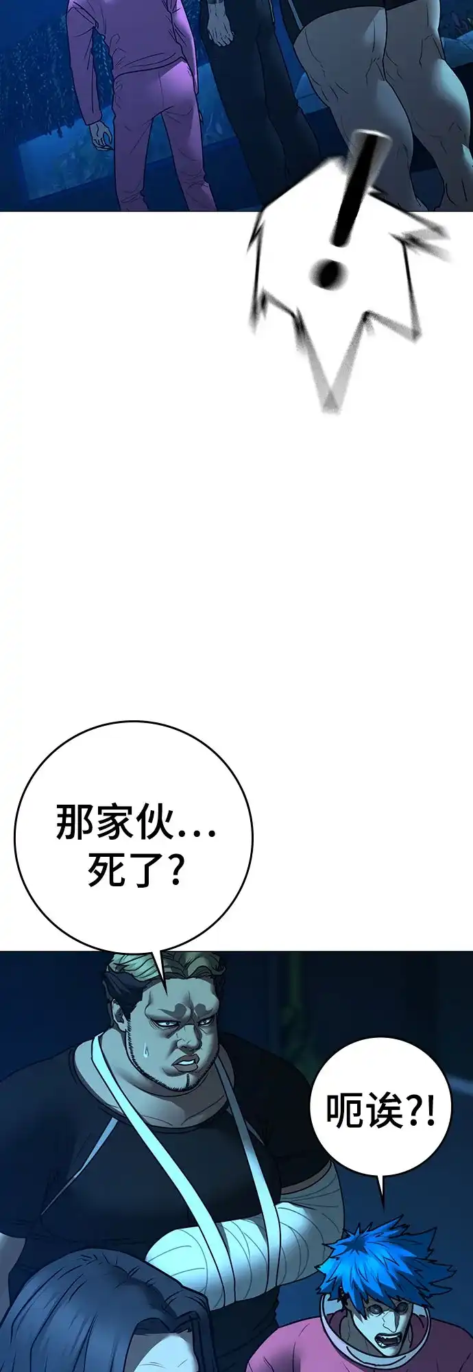 现实闯关 第187话 第72页