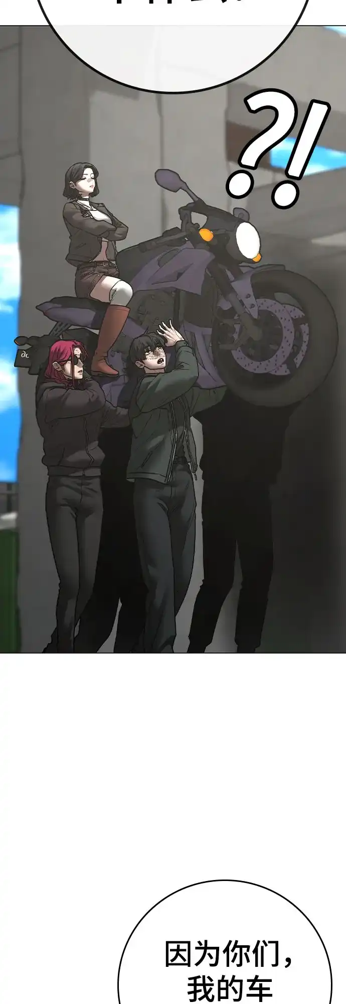 现实闯关 第187话 第7页