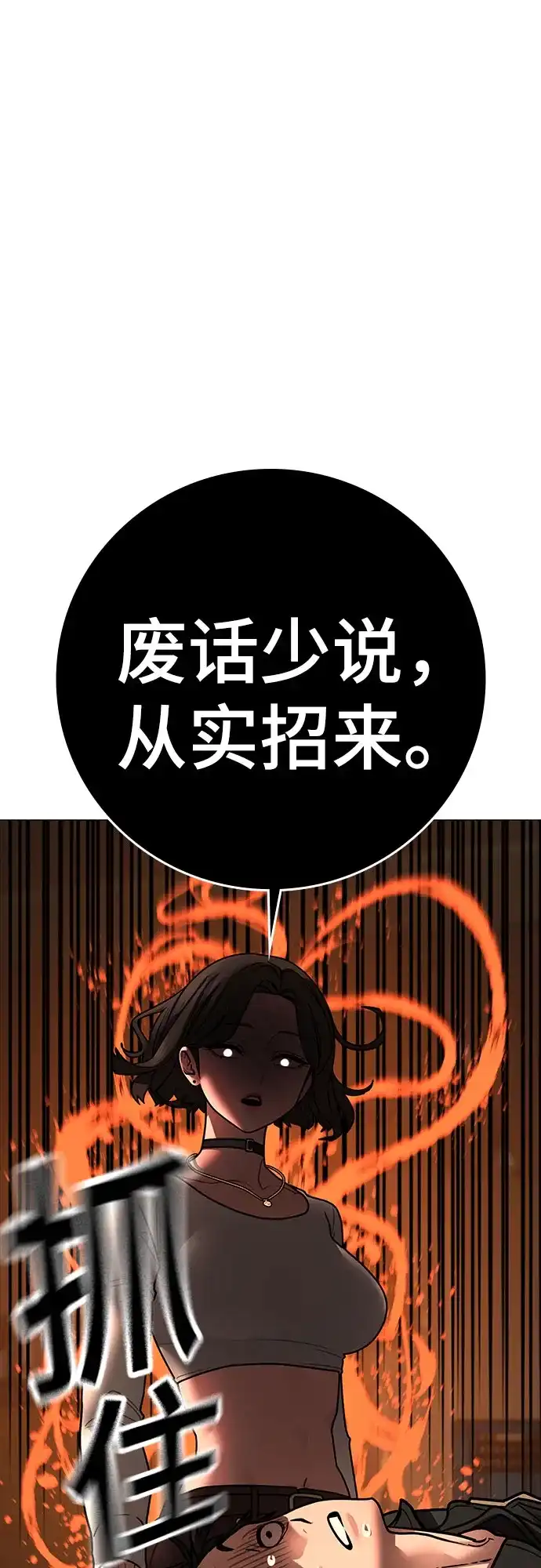 现实闯关 第187话 第50页