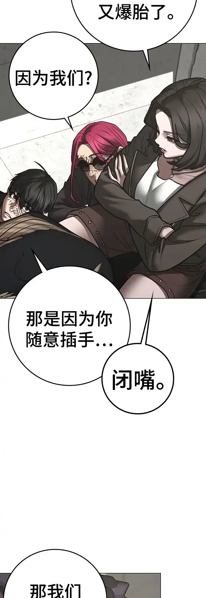 现实闯关 第187话 第8页