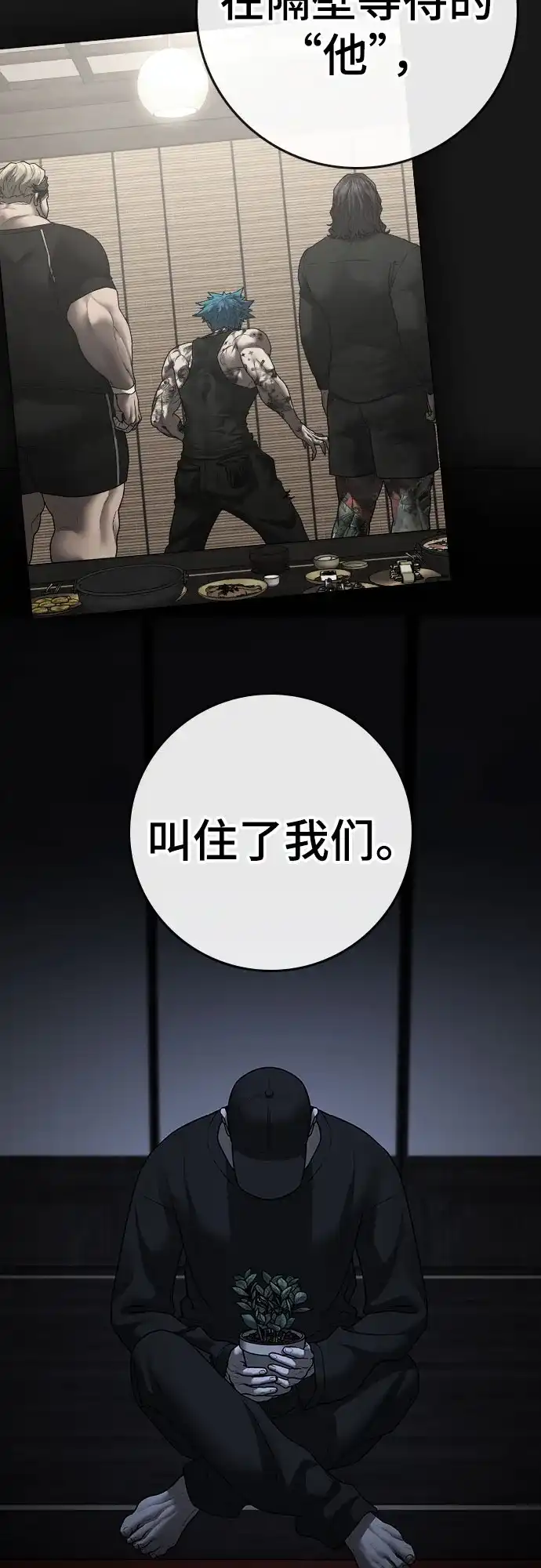 现实闯关 第187话 第80页