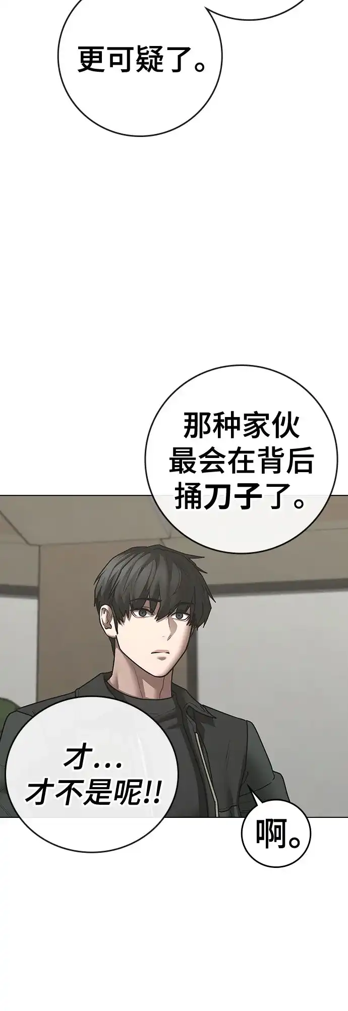 现实闯关 第187话 第35页