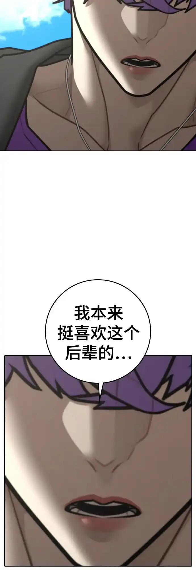 现实闯关 第187话 第20页