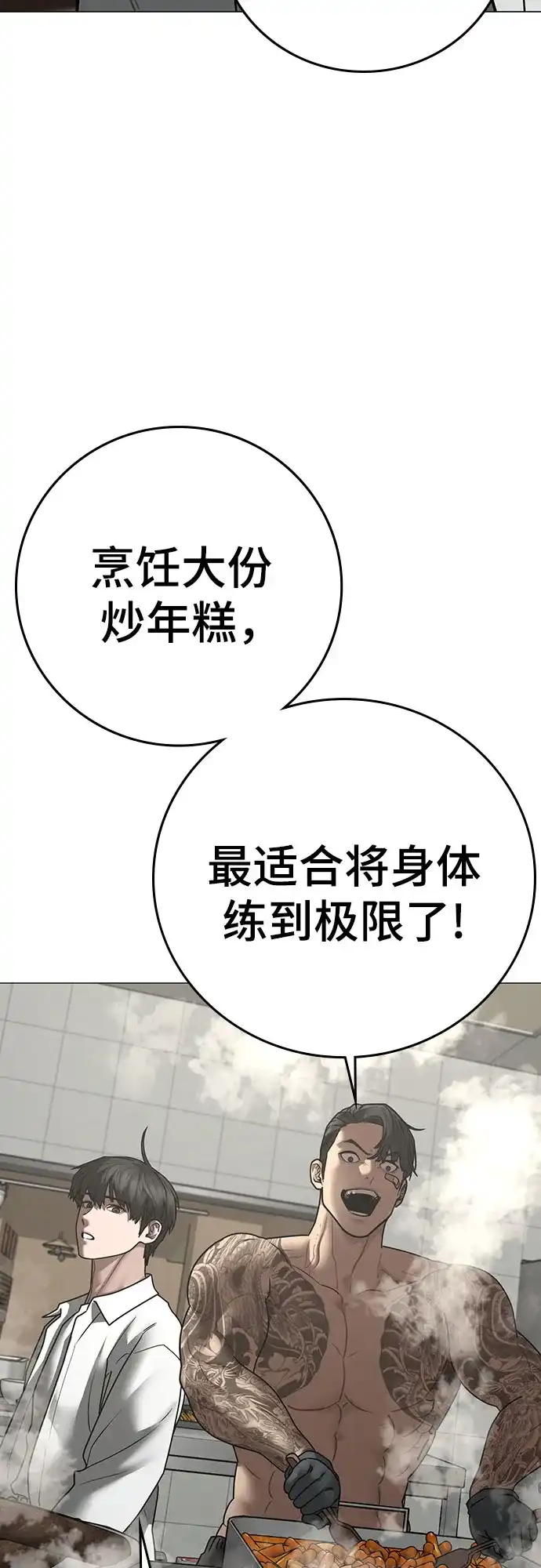 现实闯关 第187话 第102页