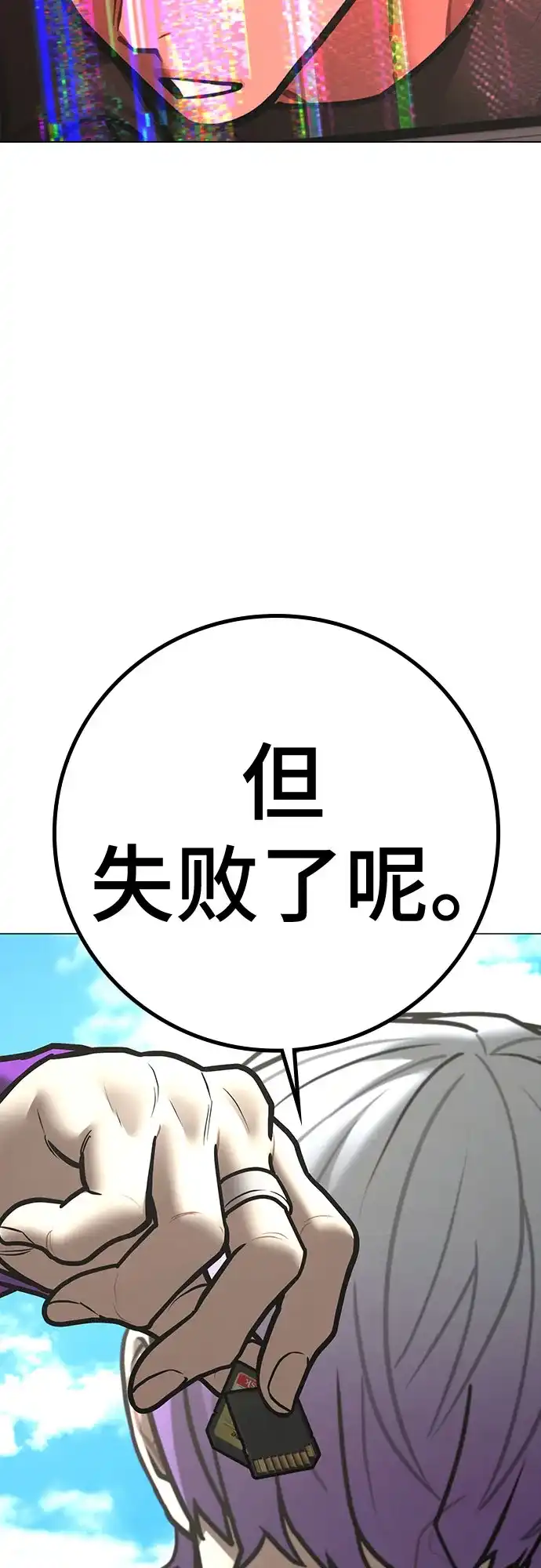 现实闯关 第187话 第19页