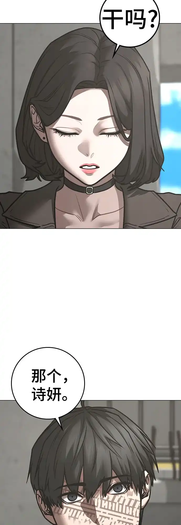 现实闯关 第187话 第4页