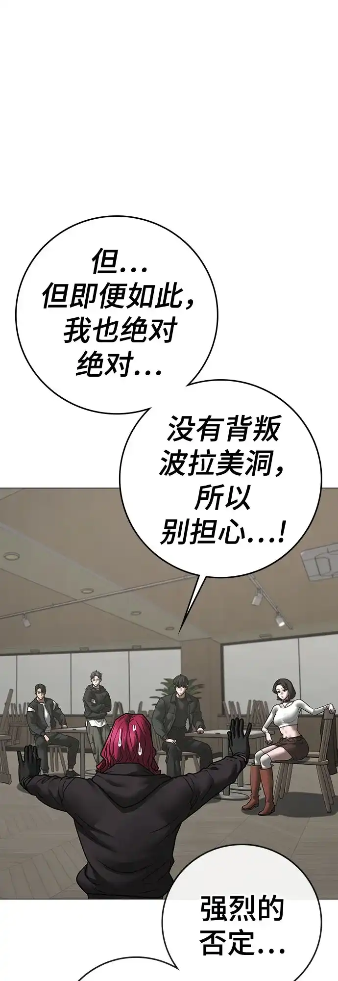 现实闯关 第187话 第34页