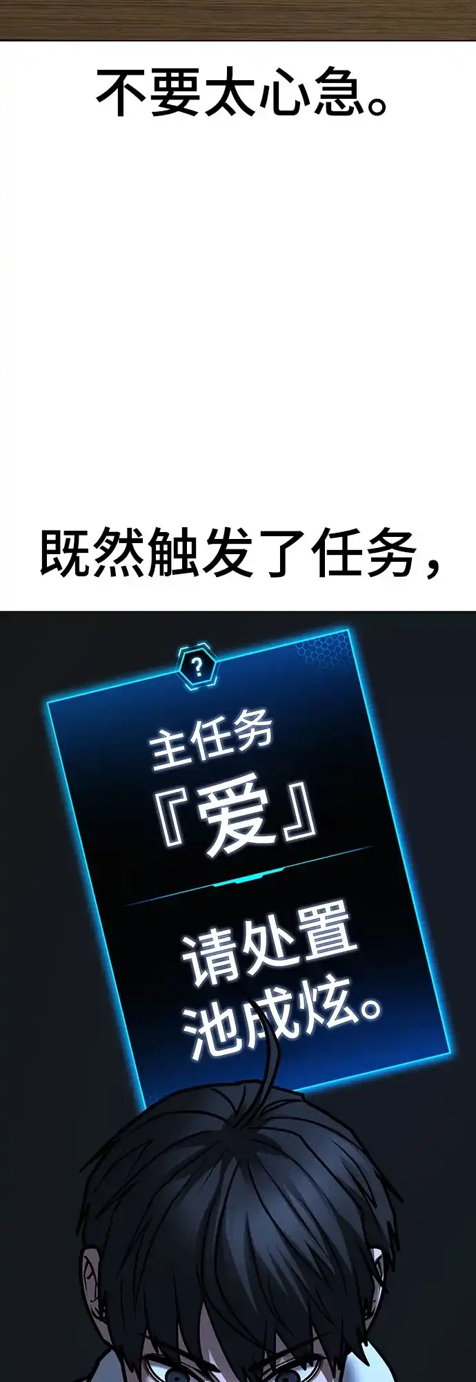 现实闯关 第187话 第112页