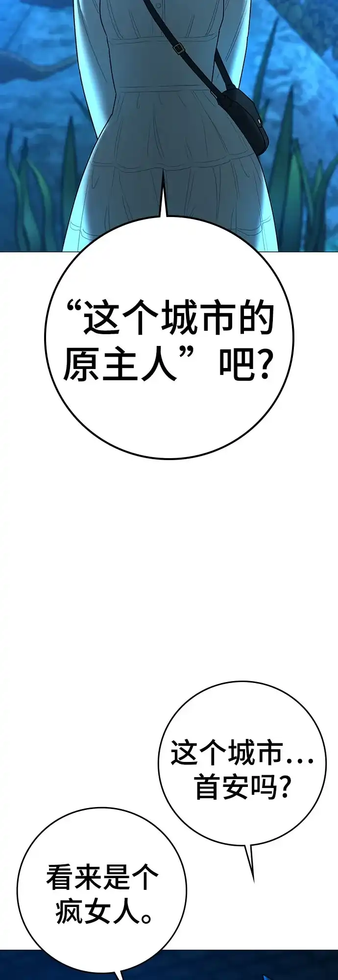 现实闯关 第187话 第66页