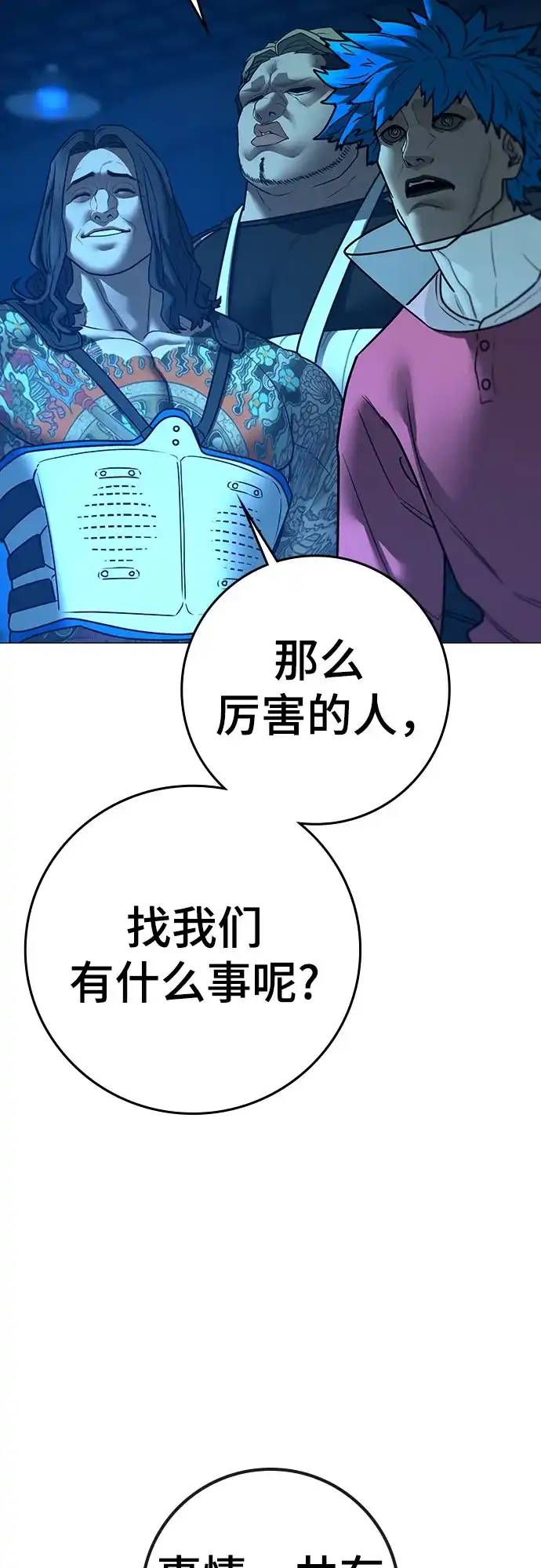 现实闯关 第187话 第67页