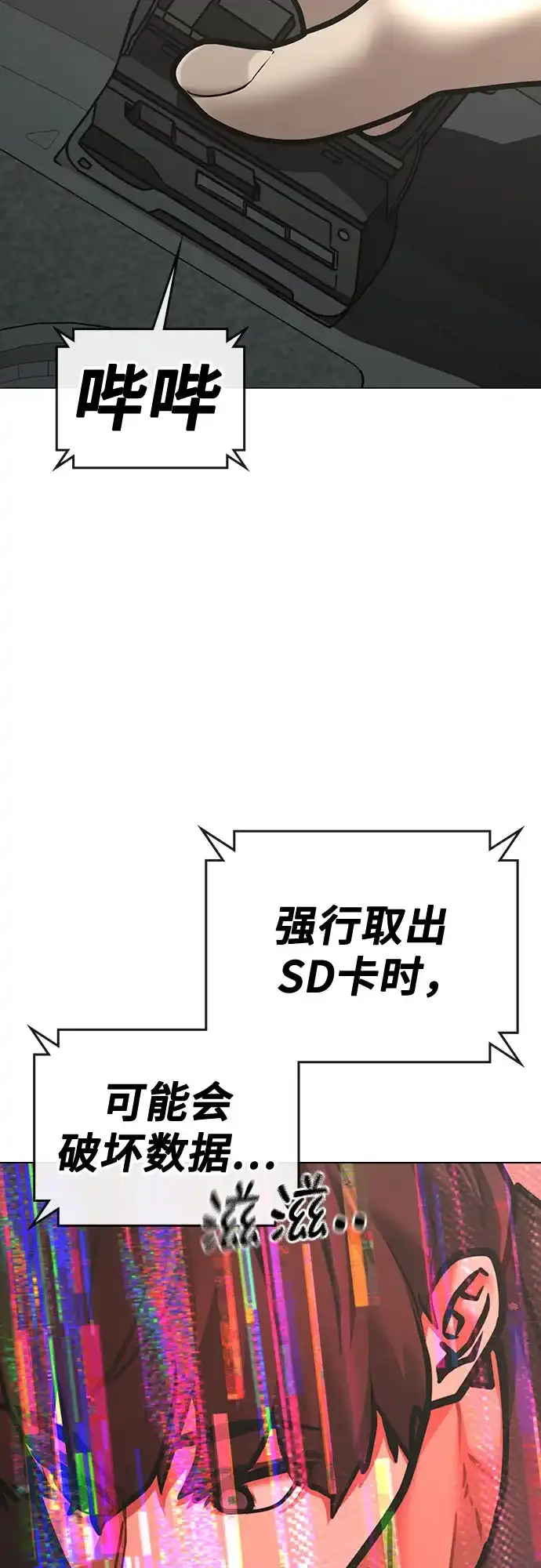 现实闯关 第187话 第18页