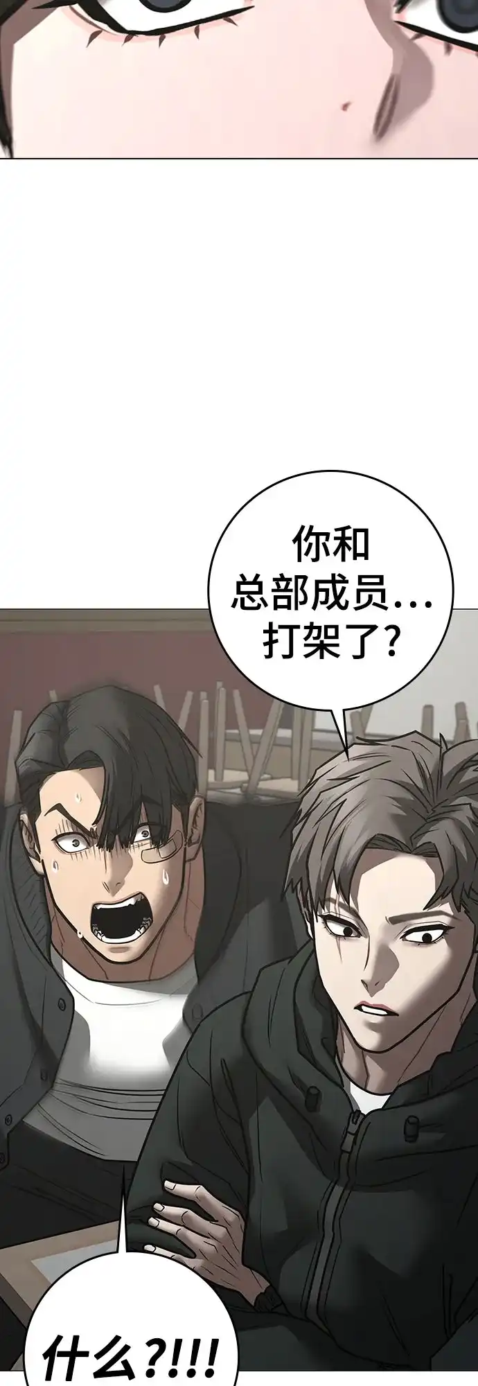 现实闯关 第187话 第46页