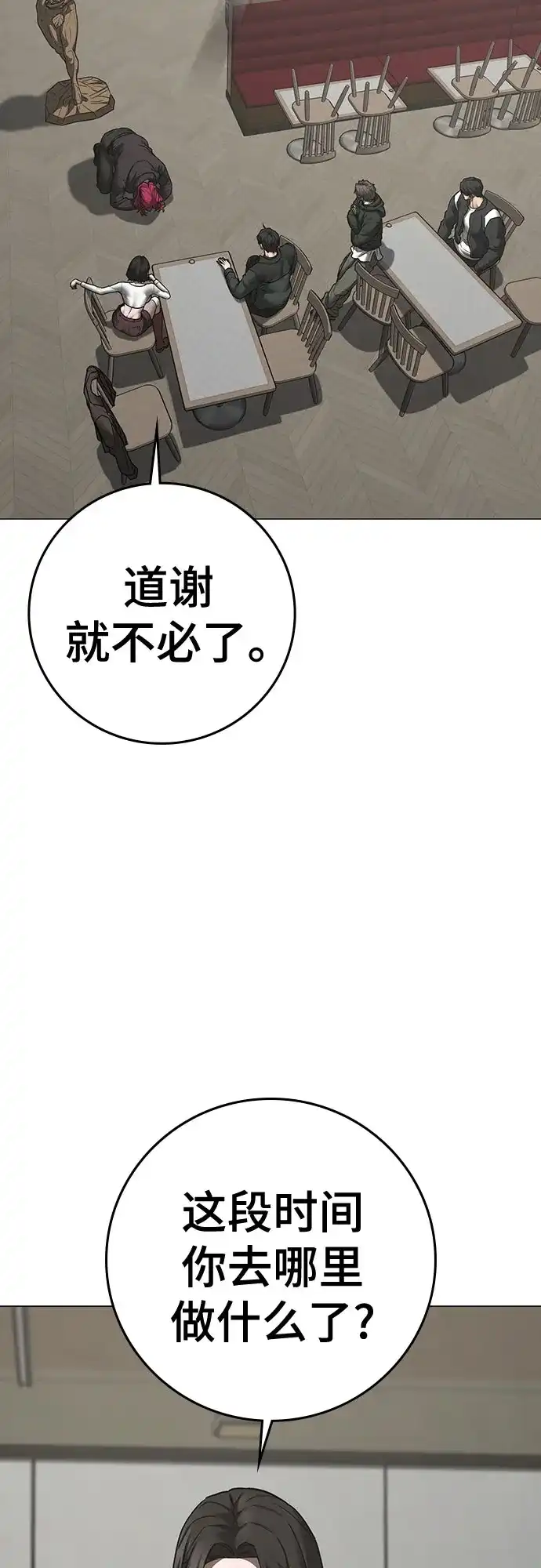 现实闯关 第187话 第27页