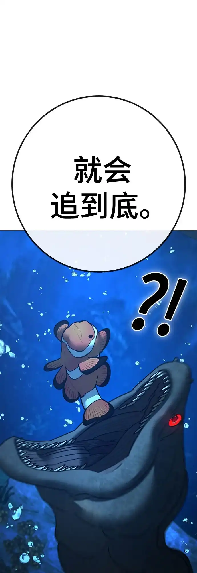 现实闯关 第187话 第95页