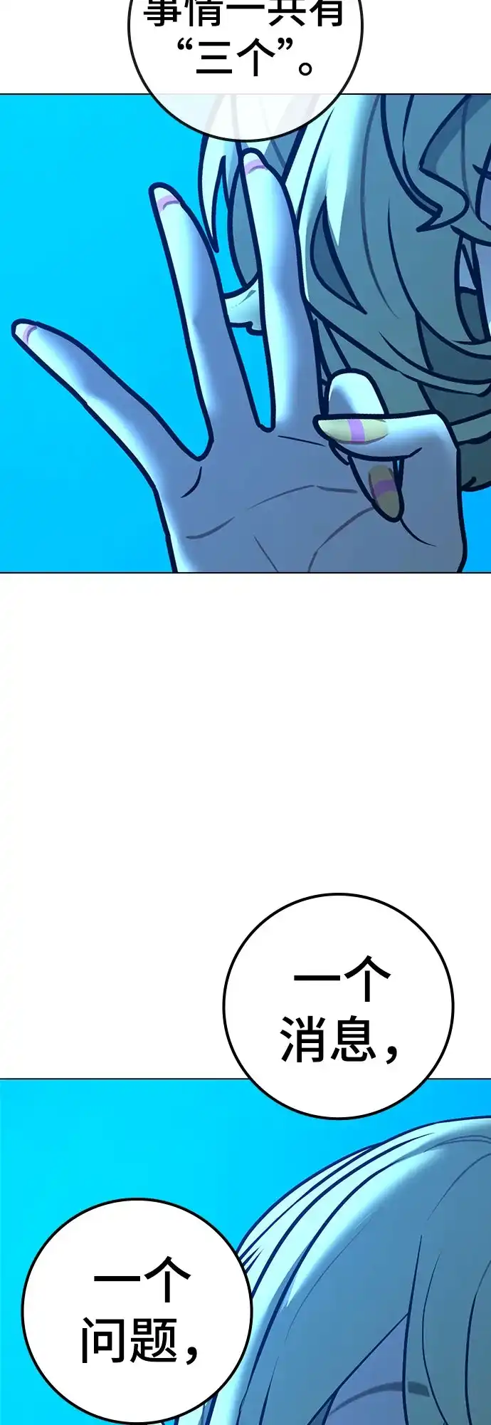 现实闯关 第187话 第68页