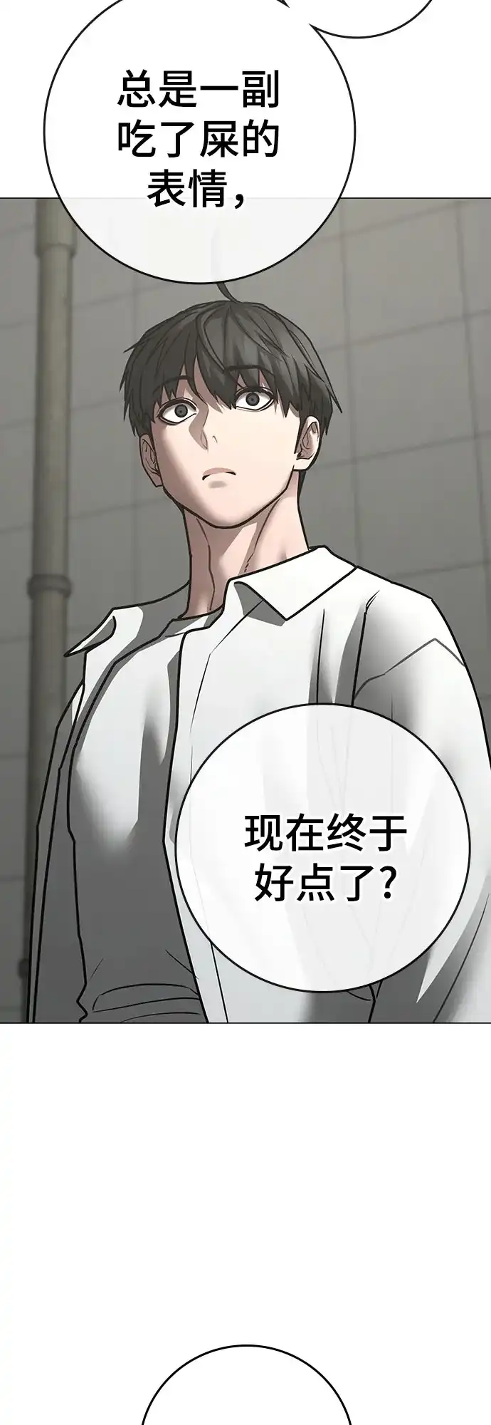 现实闯关 第187话 第107页