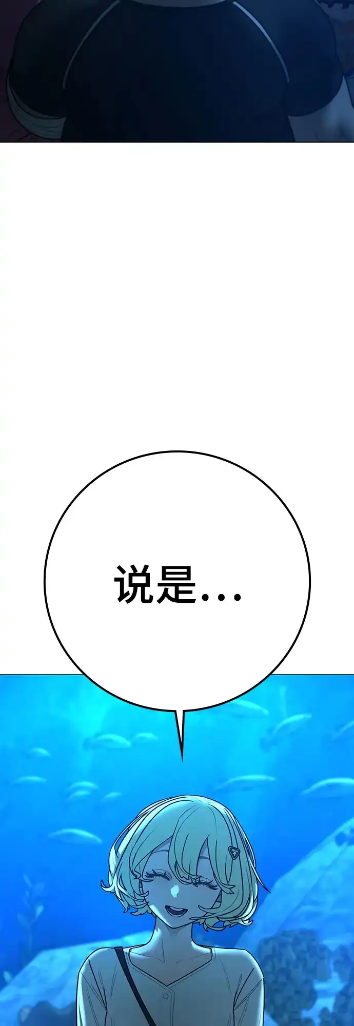 现实闯关 第187话 第65页