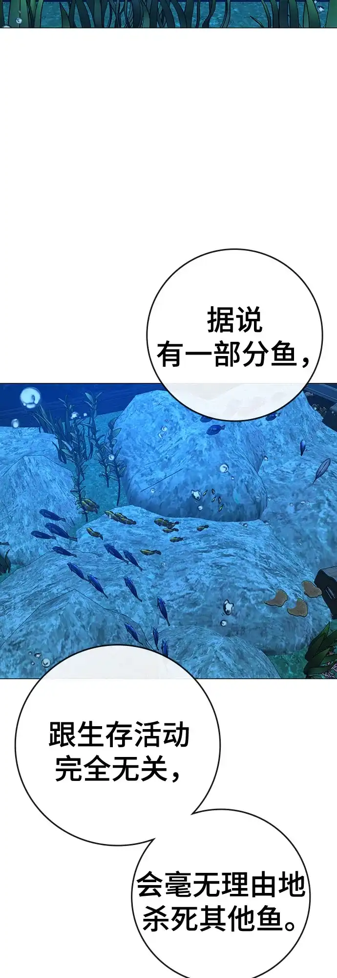 现实闯关 第187话 第93页