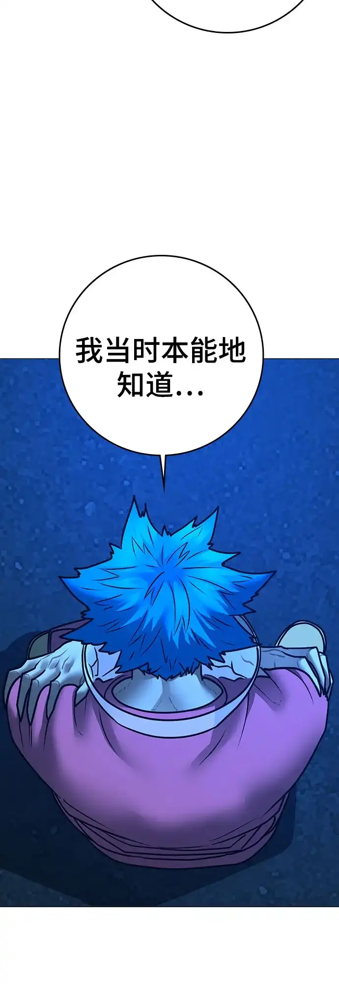现实闯关 第187话 第85页