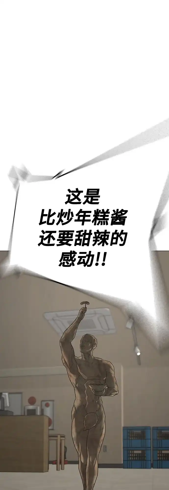 现实闯关 第187话 第25页