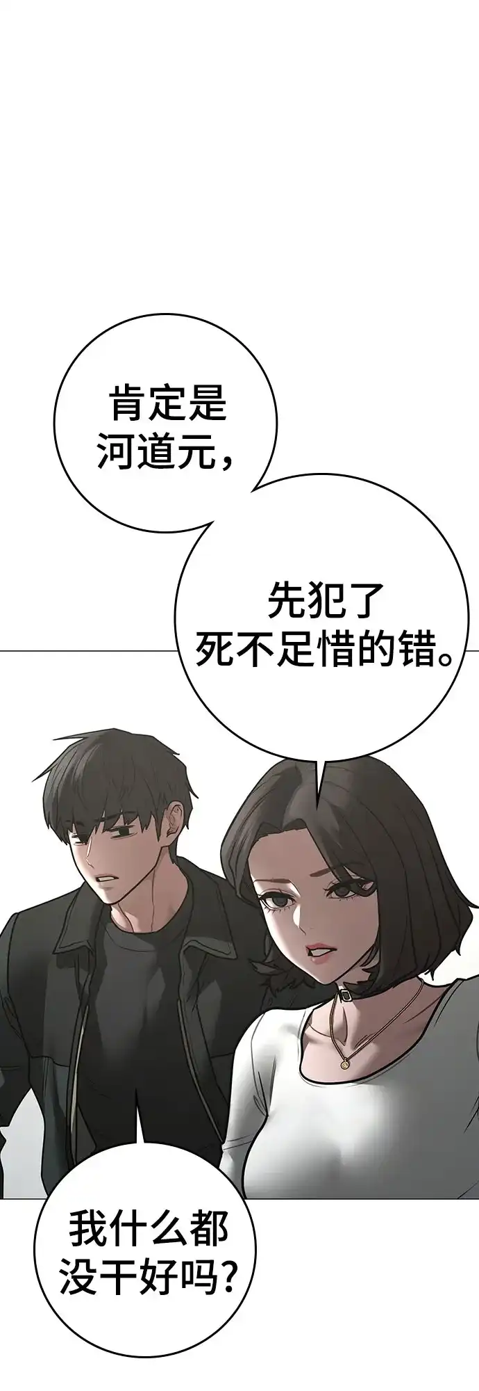 现实闯关 第187话 第37页