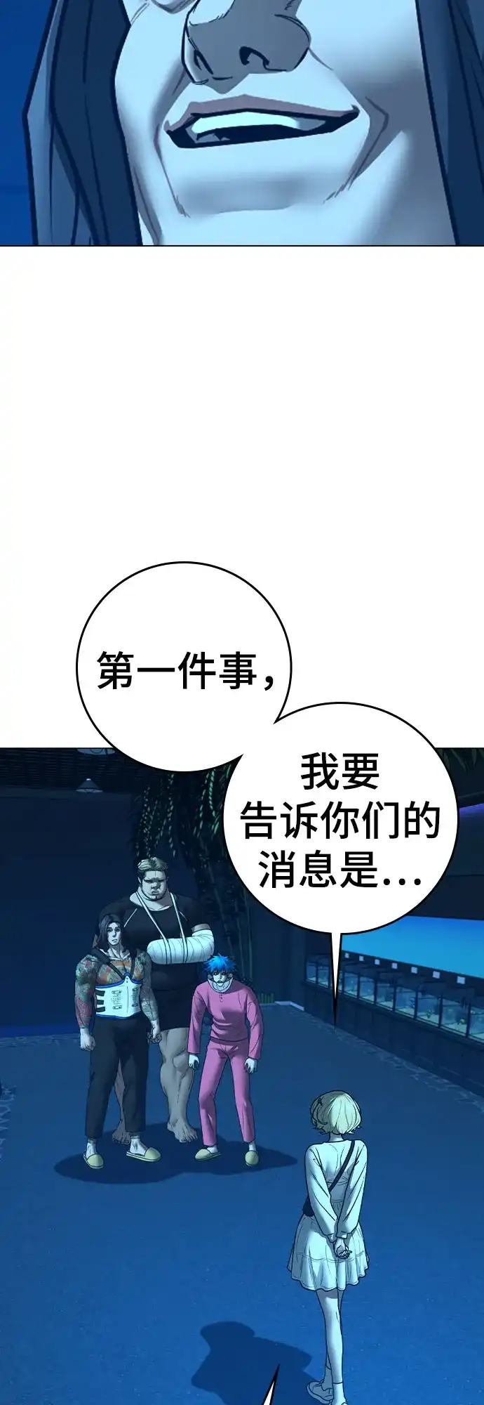 现实闯关 第187话 第70页
