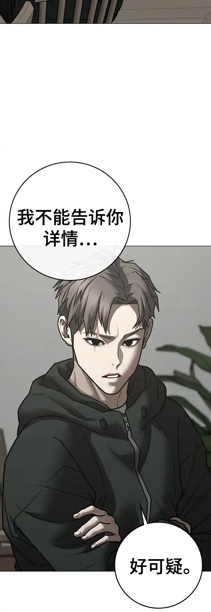 现实闯关 第187话 第33页