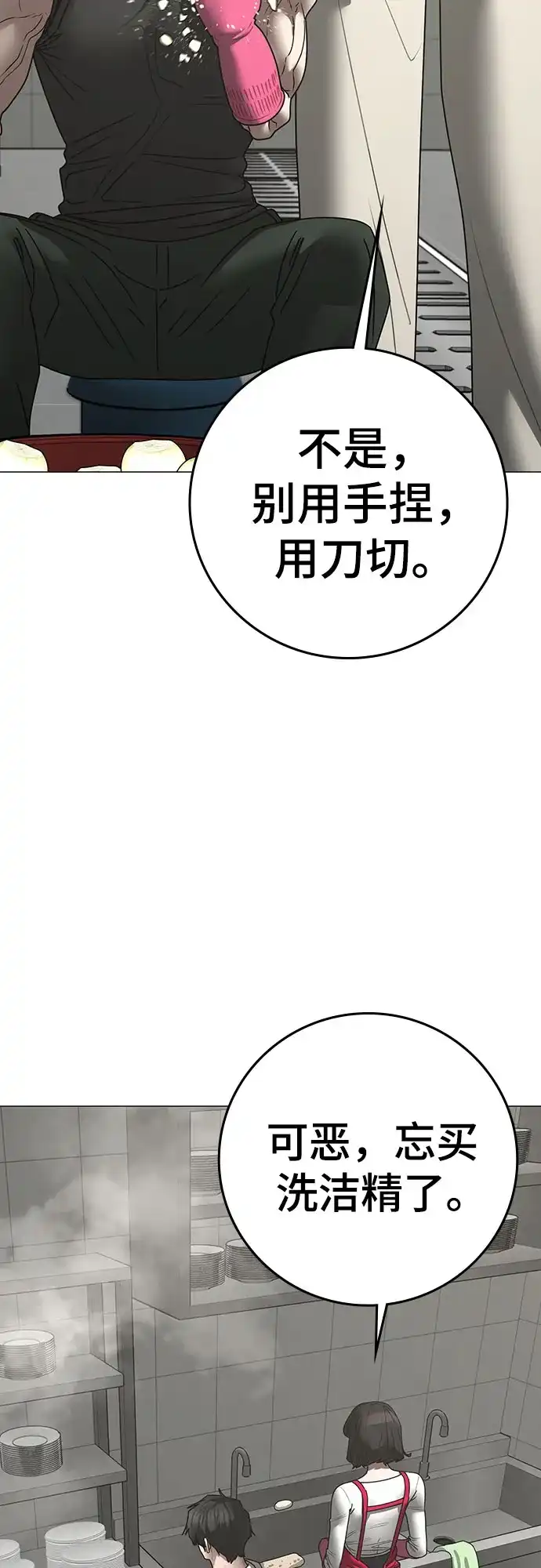 现实闯关 第187话 第104页