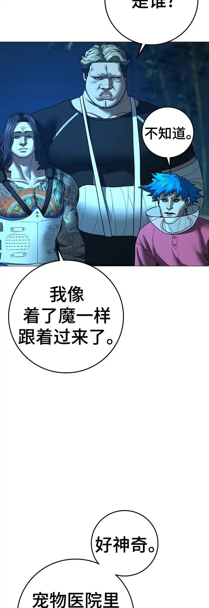 现实闯关 第187话 第58页