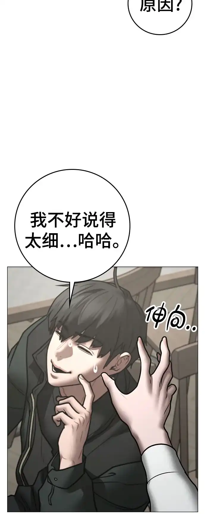 现实闯关 第187话 第49页