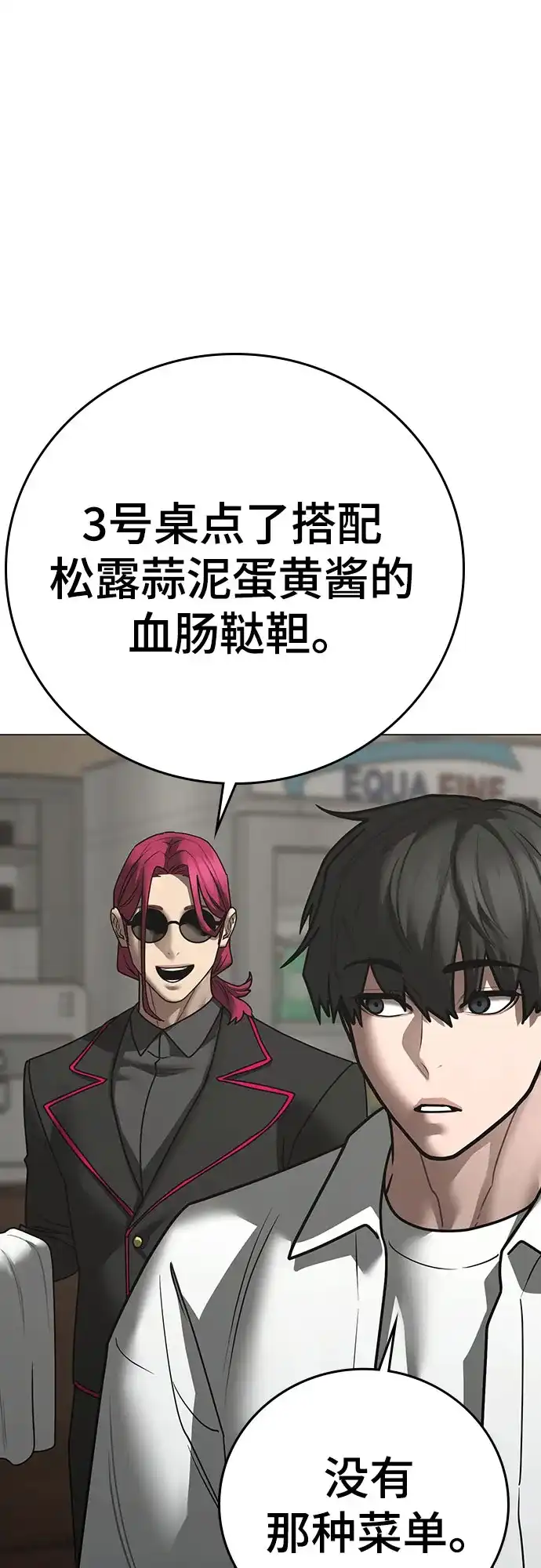 现实闯关 第187话 第101页