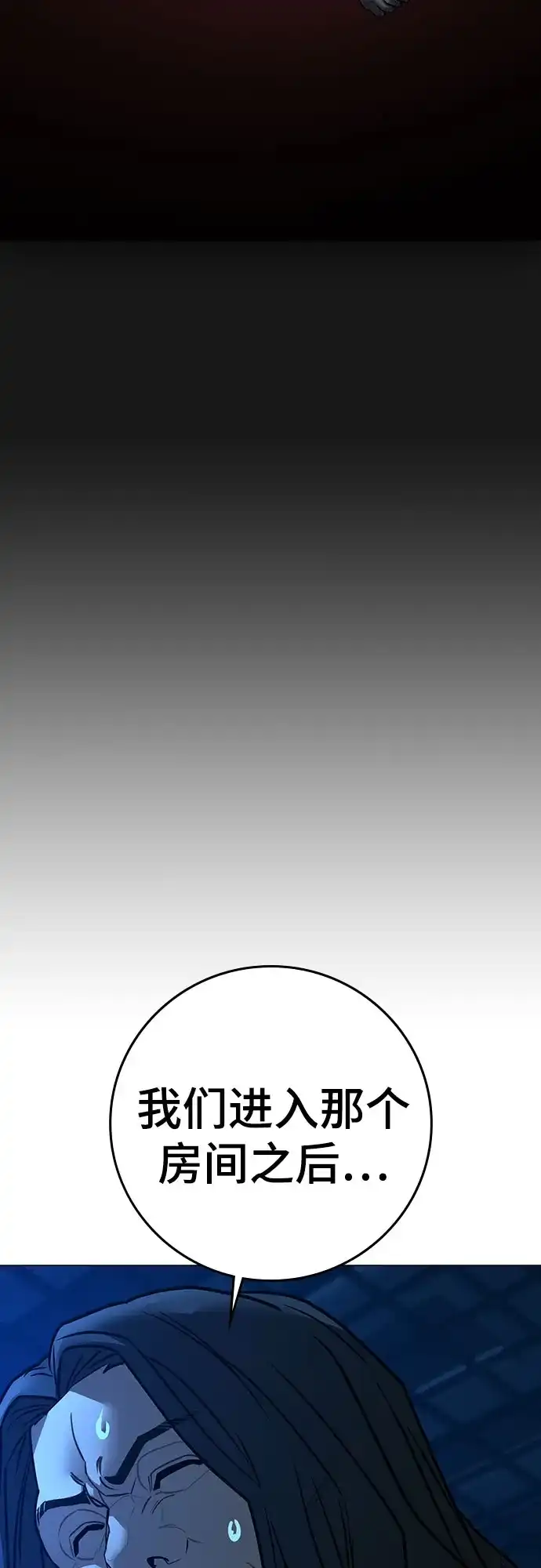 现实闯关 第187话 第81页