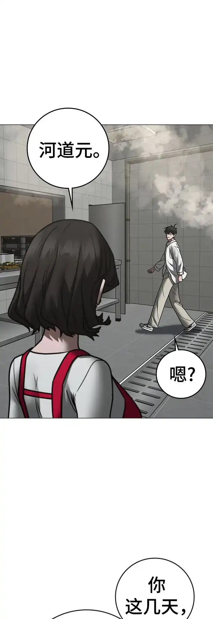 现实闯关 第187话 第106页