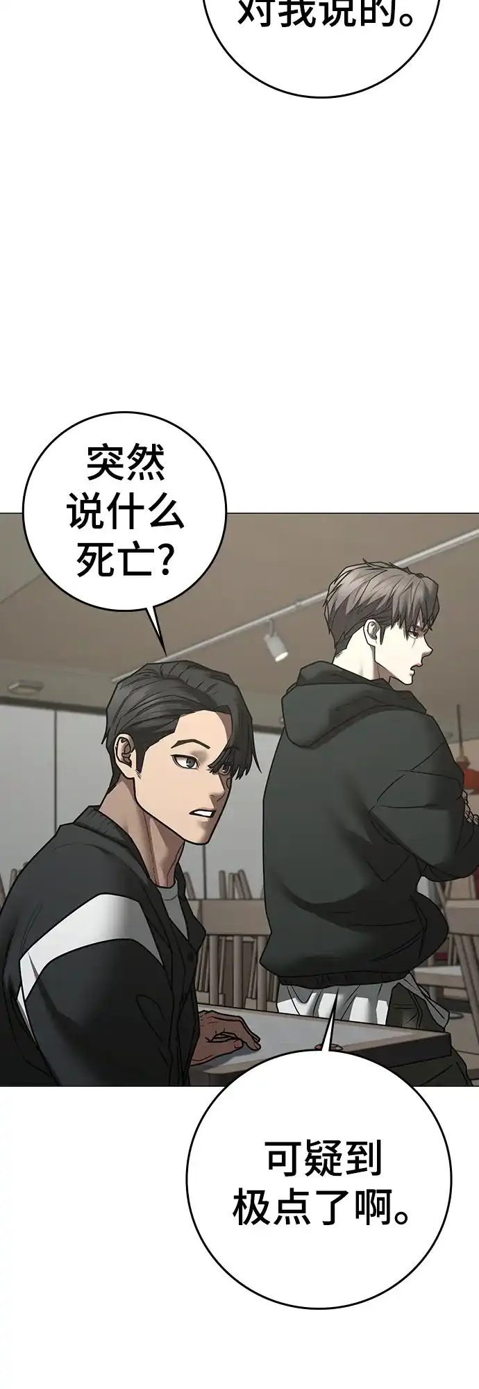 现实闯关 第187话 第39页