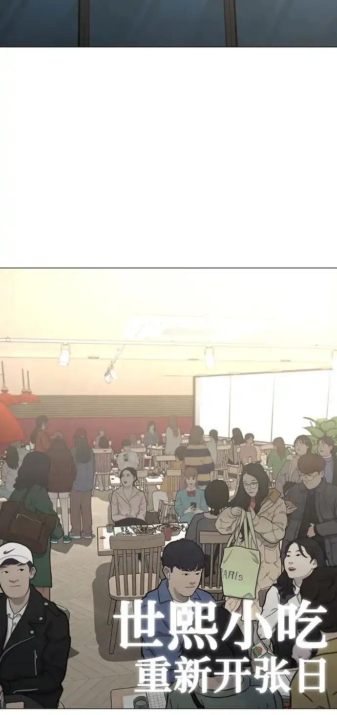 现实闯关 第187话 第100页