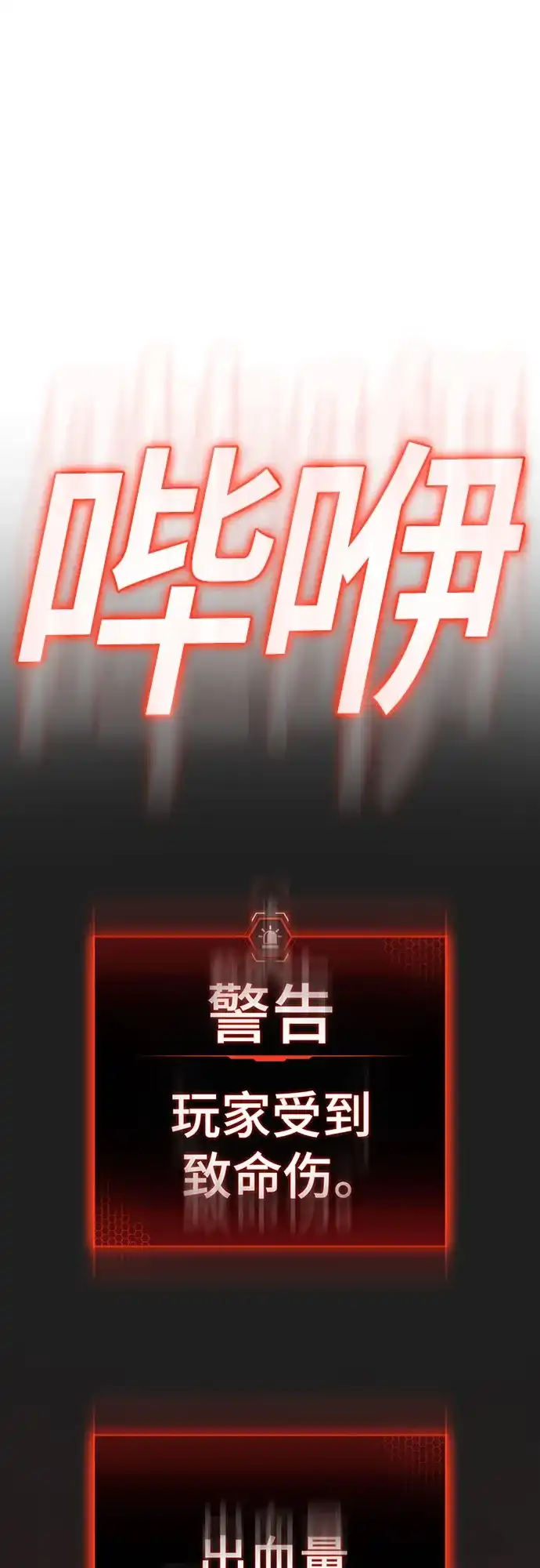 现实闯关 第187话 第122页